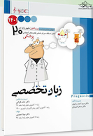 آموزش مبتنی بر تست پروگنوز Prognosis زبان تخصصی 1401